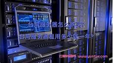 答：目前对于服务器要求相对高的企业会希望使用独立