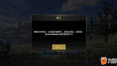 所有网游将23点到6点关闭服务器