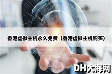 港台域名主机一串字符串中间一个点隔开