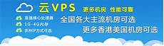 日本vps云服务器,就:日本vps云服务器 是以云计算资源池化虚拟技术