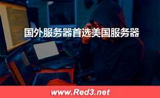 香港美国服务器备案时必须绑定国内服务器或者有备案服务号才能申请