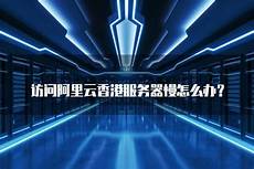 国外服务器商香港云服务器 游戏服务器香港认证标准,香港服务