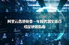 即开即用香港服务器租用服务部署在香港数据中心