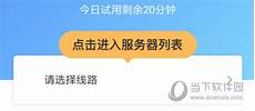 保持适当的上传速度有助于你提高下载的速度